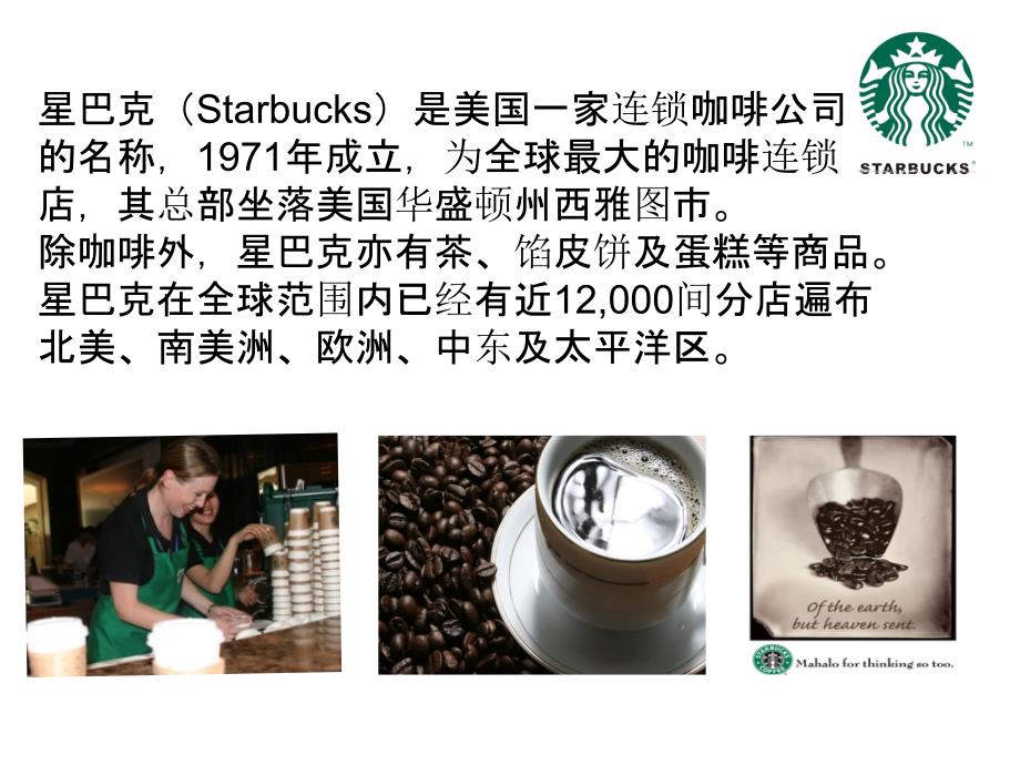 星巴克案例分析作业.ppt_第3页