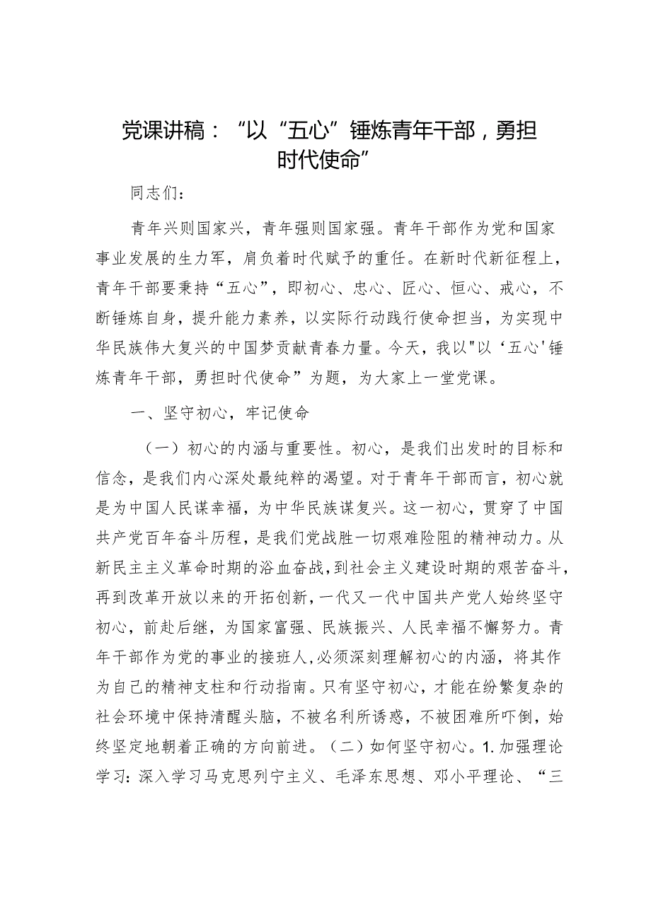 最新党课讲稿精选两篇合辑(8).docx_第1页