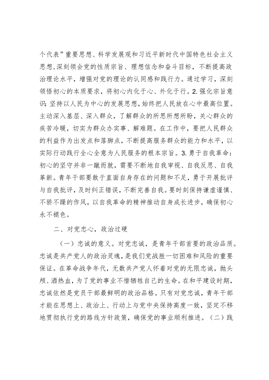 最新党课讲稿精选两篇合辑(8).docx_第2页