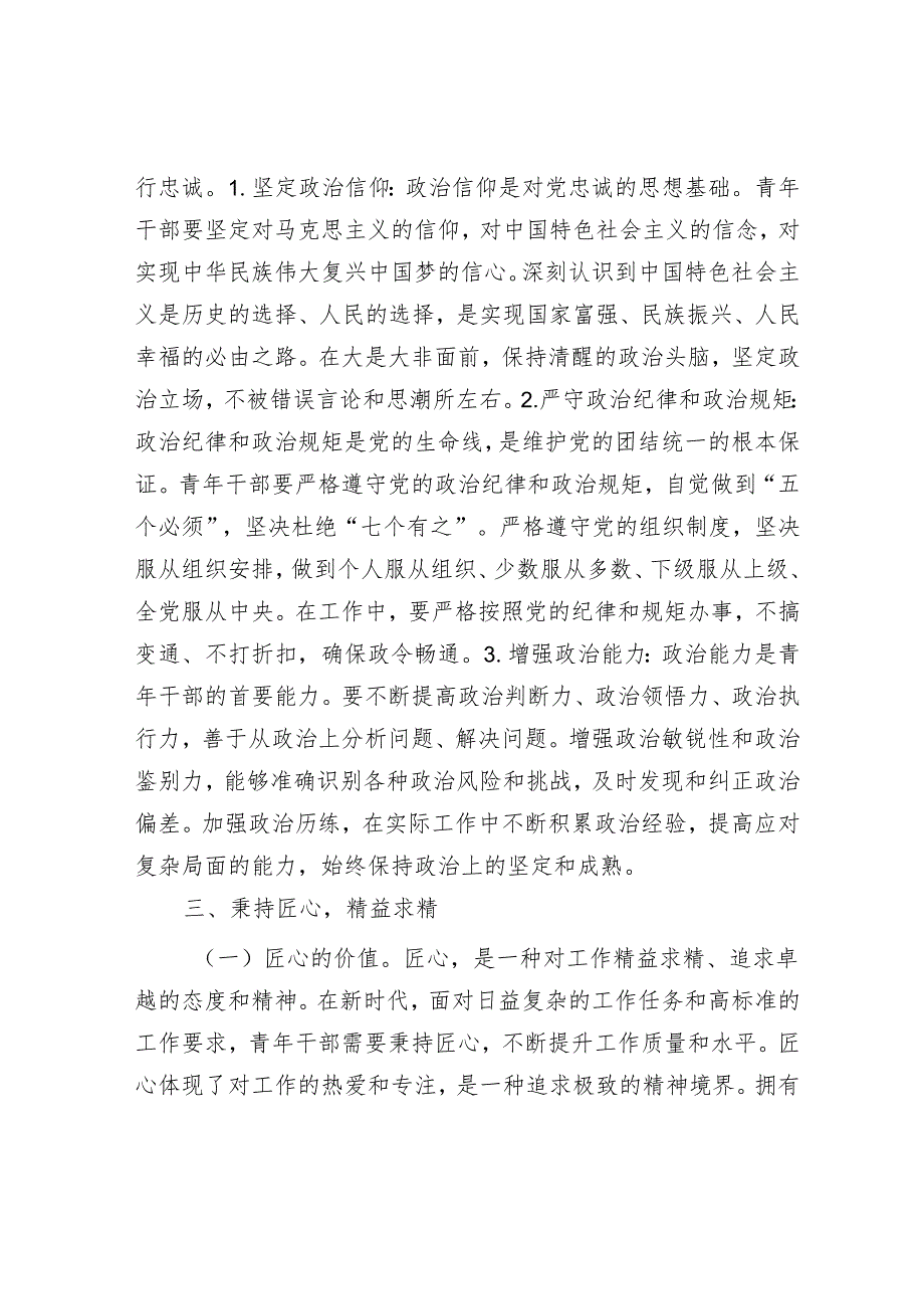 最新党课讲稿精选两篇合辑(8).docx_第3页