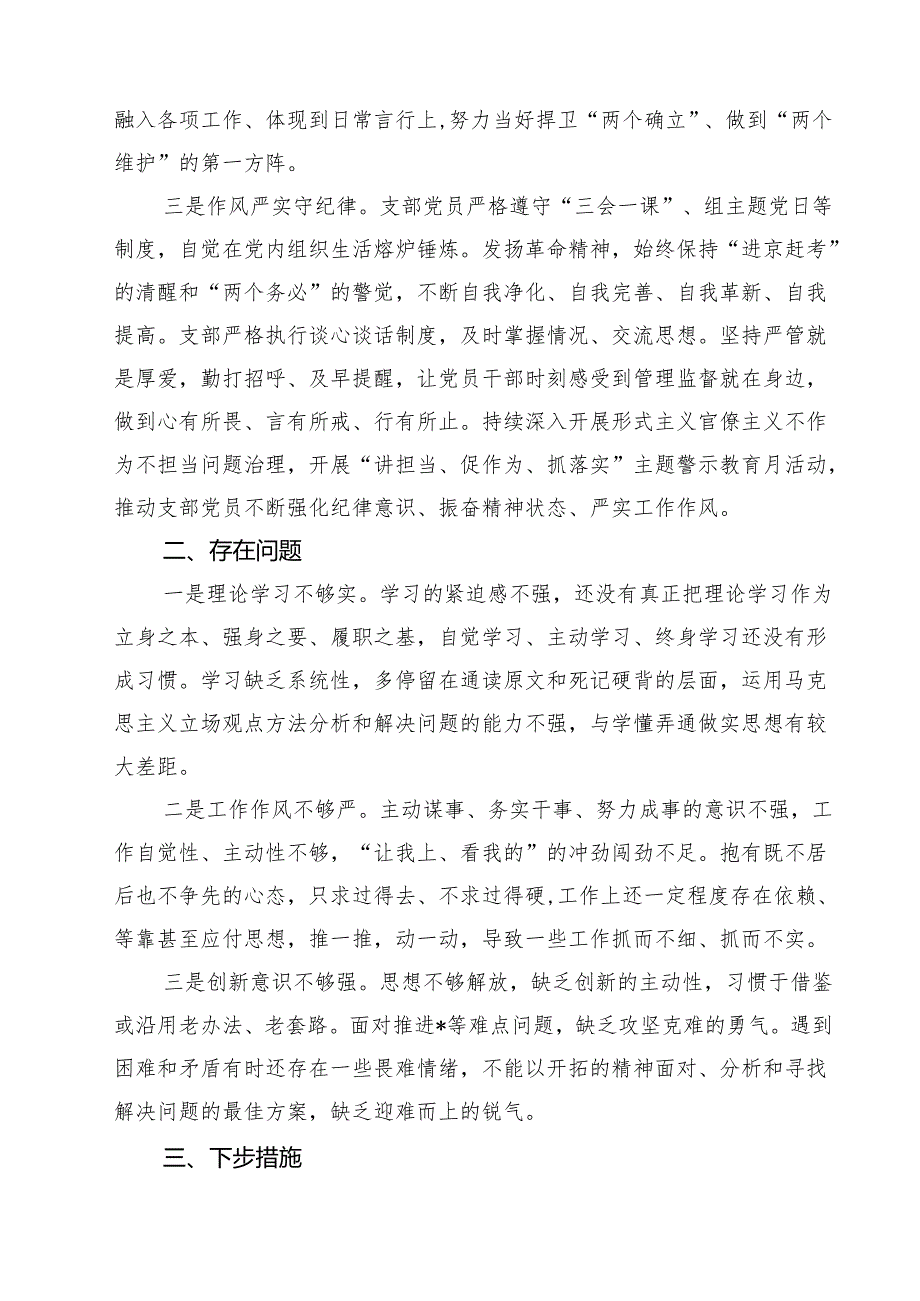 2025年半年支部党员思想状况分析报告（共10篇）.docx_第3页
