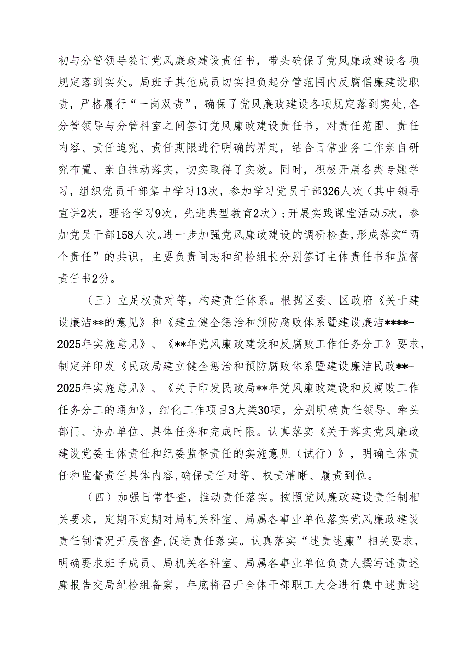 2025年上半年党风廉政建设工作总结（共5篇）.docx_第2页