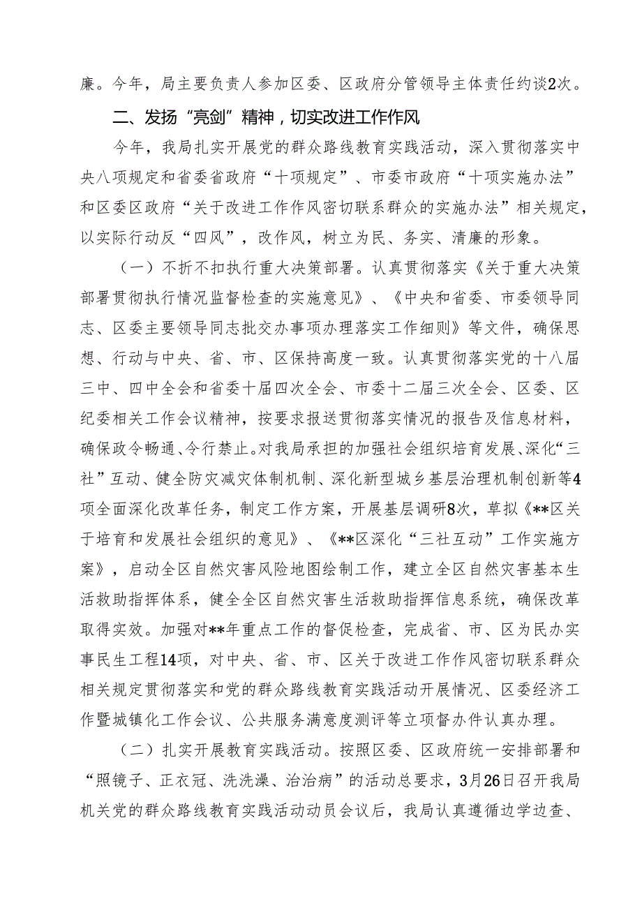 2025年上半年党风廉政建设工作总结（共5篇）.docx_第3页