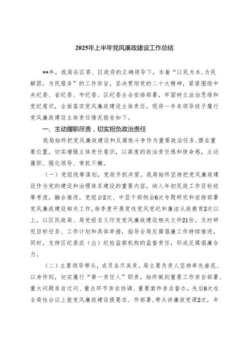 2025年上半年党风廉政建设工作总结（共5篇）.docx