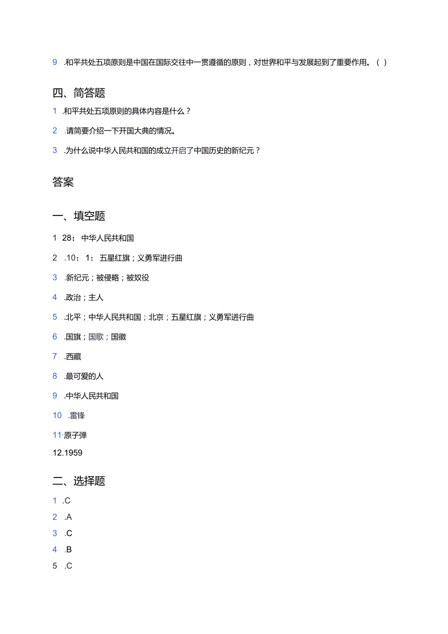 小学道德与法治统编版五年级下册11.屹立在世界的东方一课一练.docx_第3页