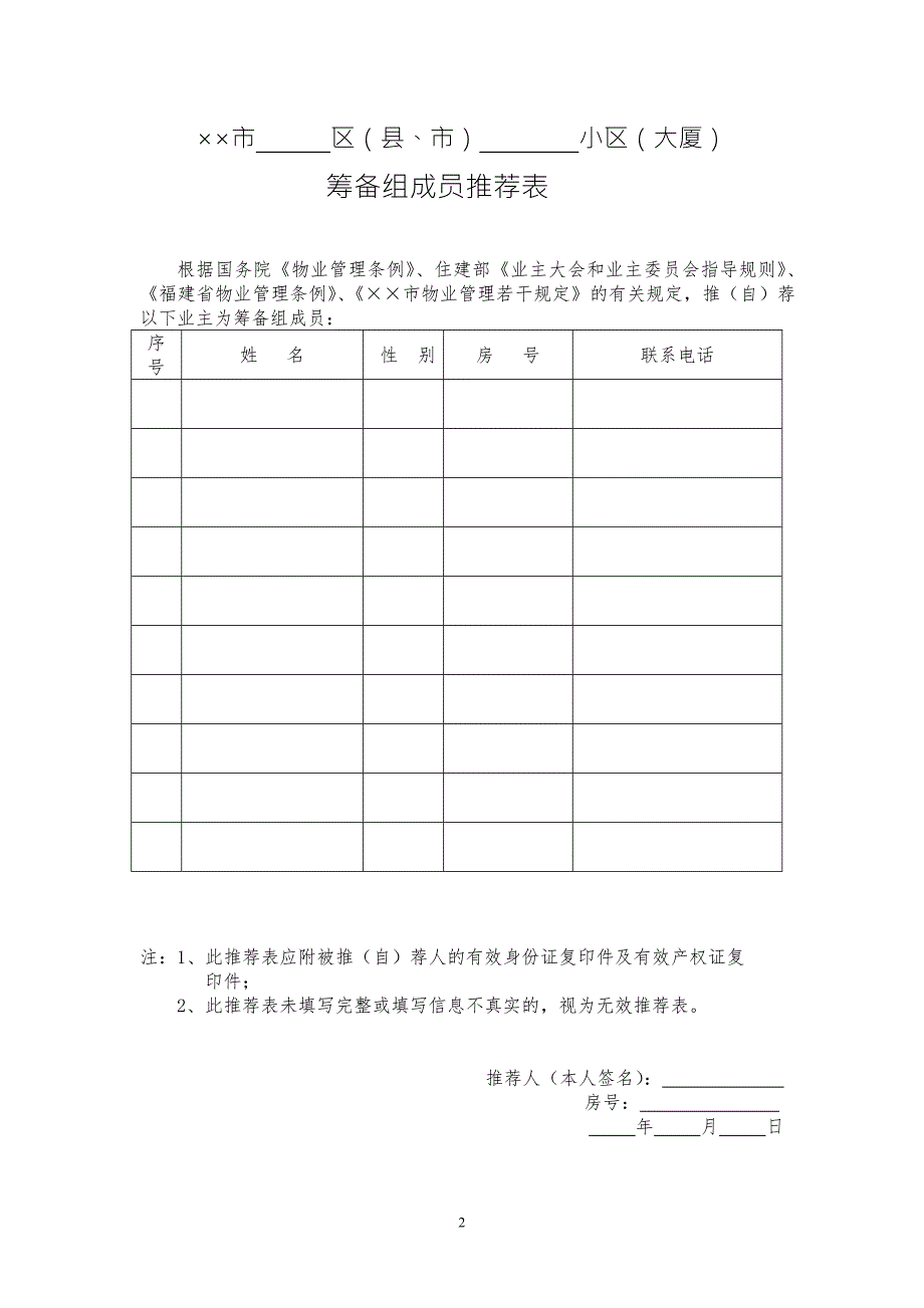 小区业主委员会选举通用表格.doc_第2页