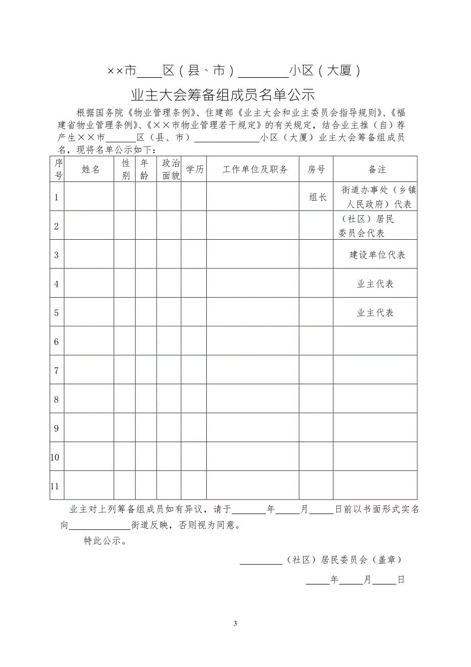 小区业主委员会选举通用表格.doc_第3页