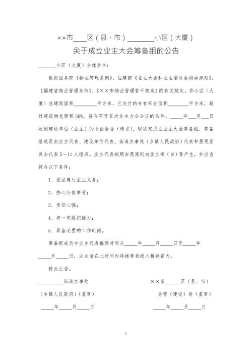 小区业主委员会选举通用表格.doc
