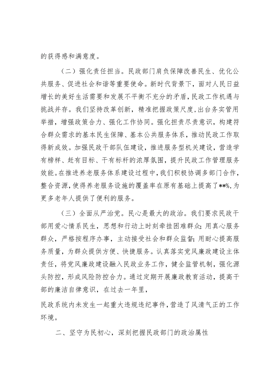 在2025年全市民政工作会议上的汇报交流发言.docx_第2页