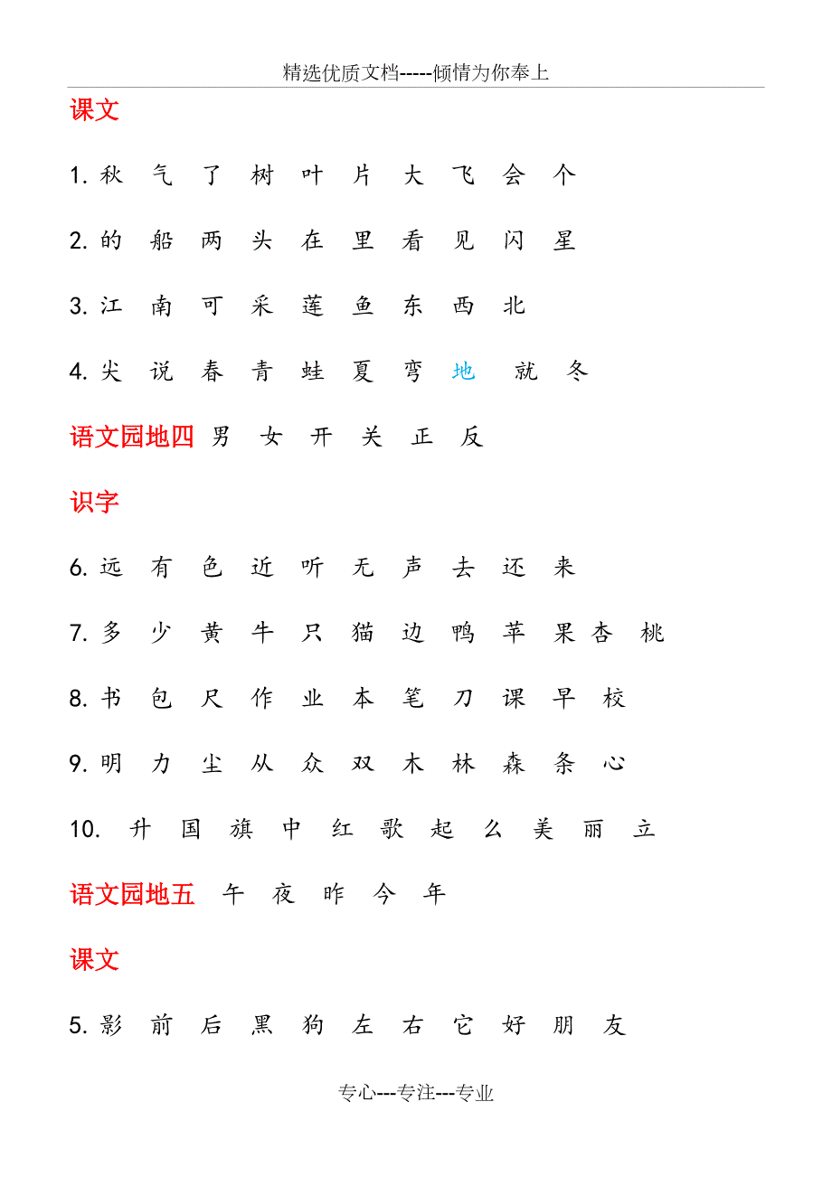 小学一年级识字生字表共11页.docx_第2页