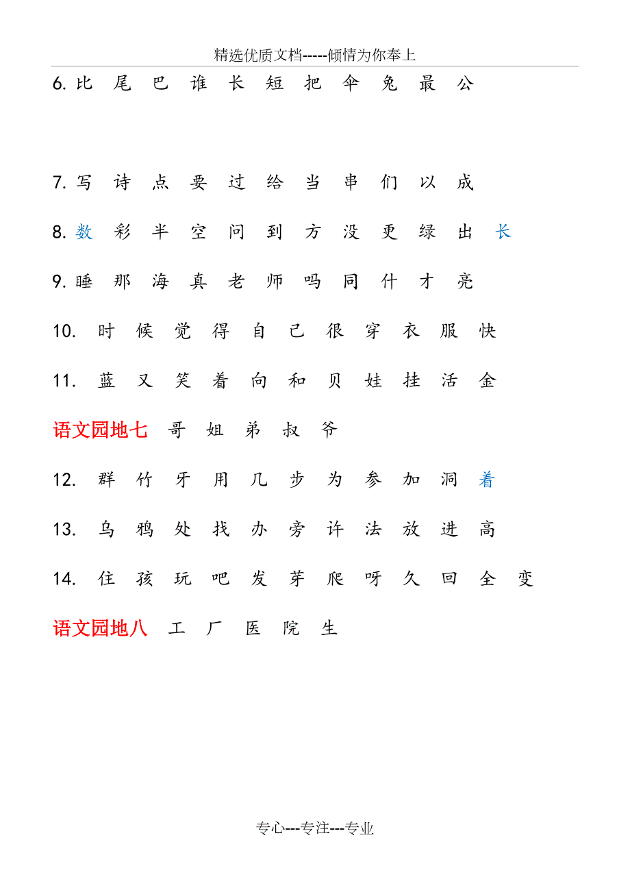 小学一年级识字生字表共11页.docx_第3页