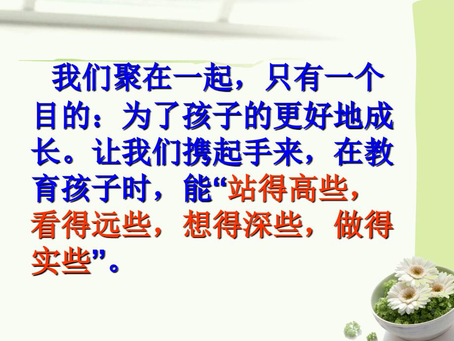 小学六年级家长会优秀PPT课件.ppt_第3页