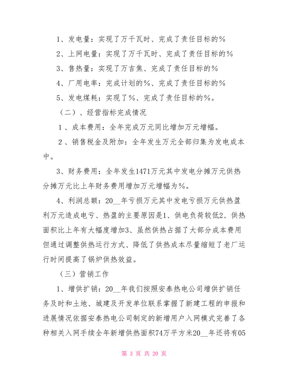 热电公司2021年职代会暨2021年总结大会经理工作报告.doc_第3页