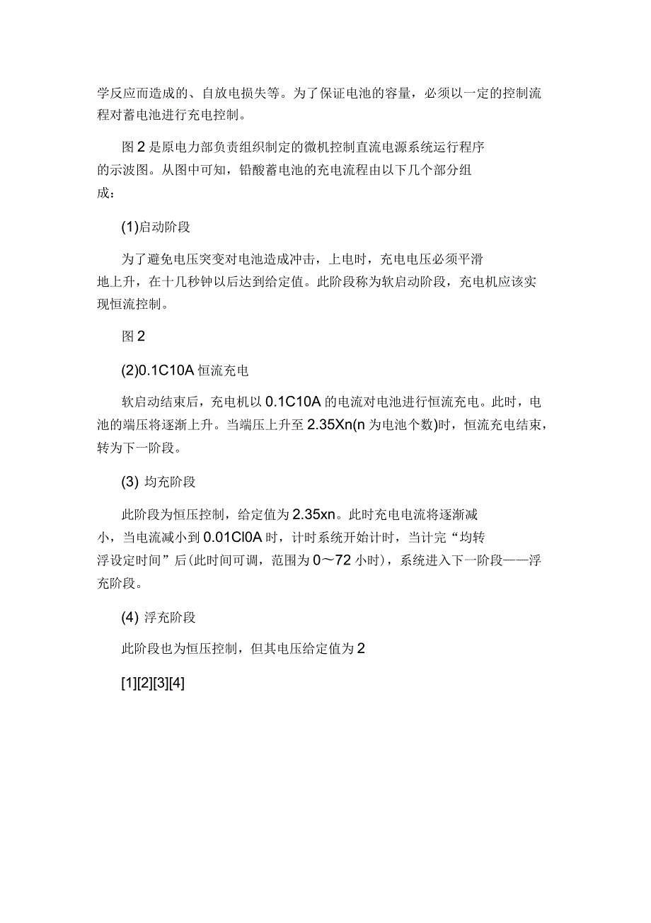 电站直流电源后备系统及智能充电机的设计.docx_第2页