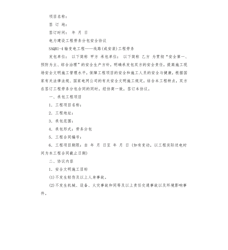 工程施工进度计划范本.docx_第2页