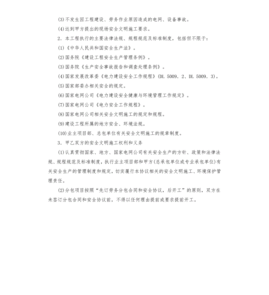 工程施工进度计划范本.docx_第3页