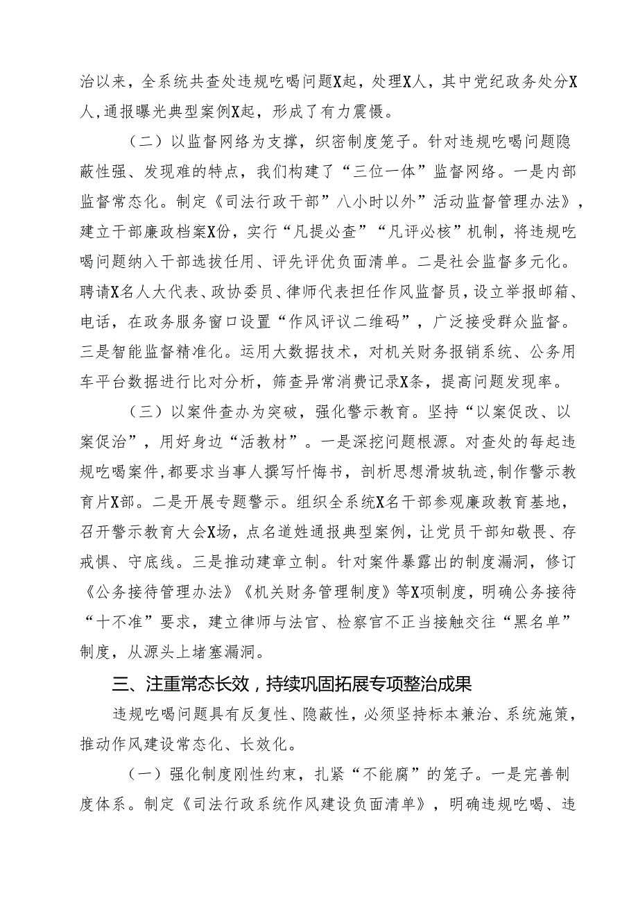 某司法局局长关于在深入整治违规吃喝问题交流研讨会上的发言三篇（精选版）.docx_第3页