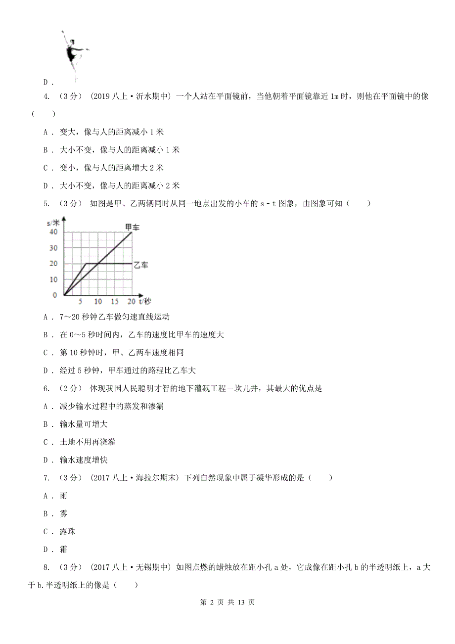 济南市天桥区2021年八年级上学期物理期中考试试卷II卷.doc_第2页