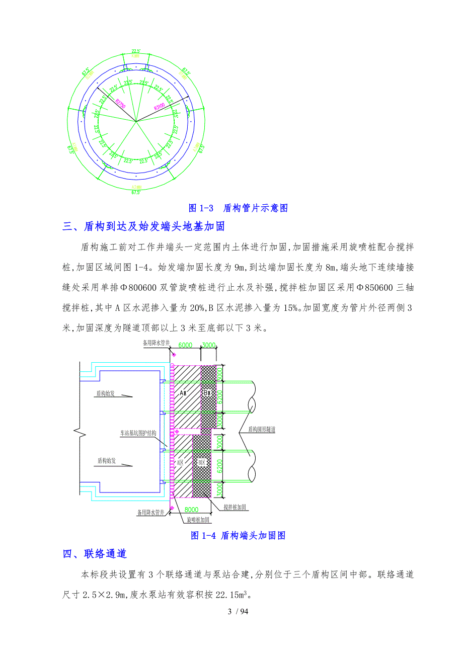 无锡市地铁1号线工程盾构区间工程施工设计方案.doc_第3页