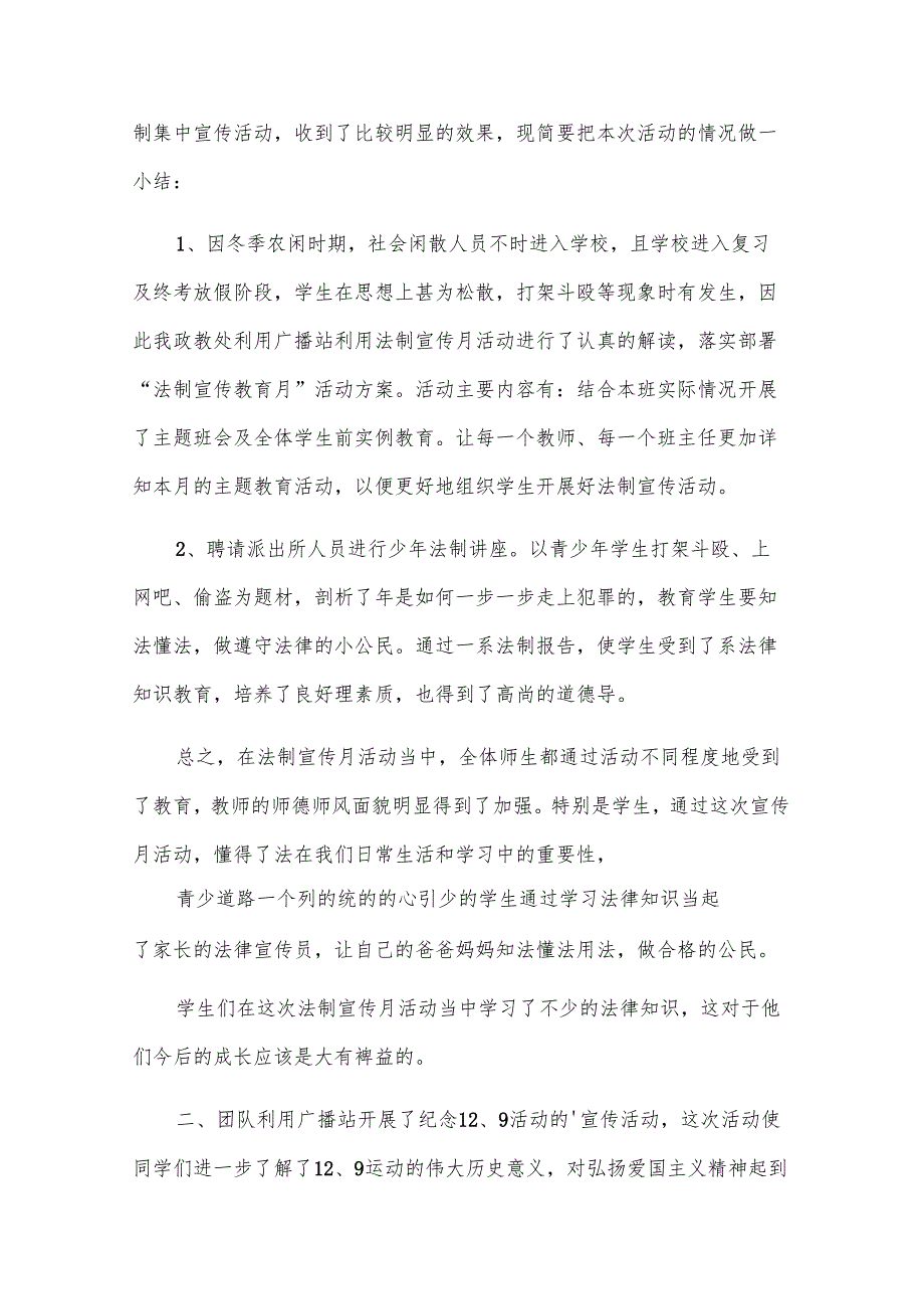 幼儿园德育工作总结实用模板（28篇）.docx_第3页