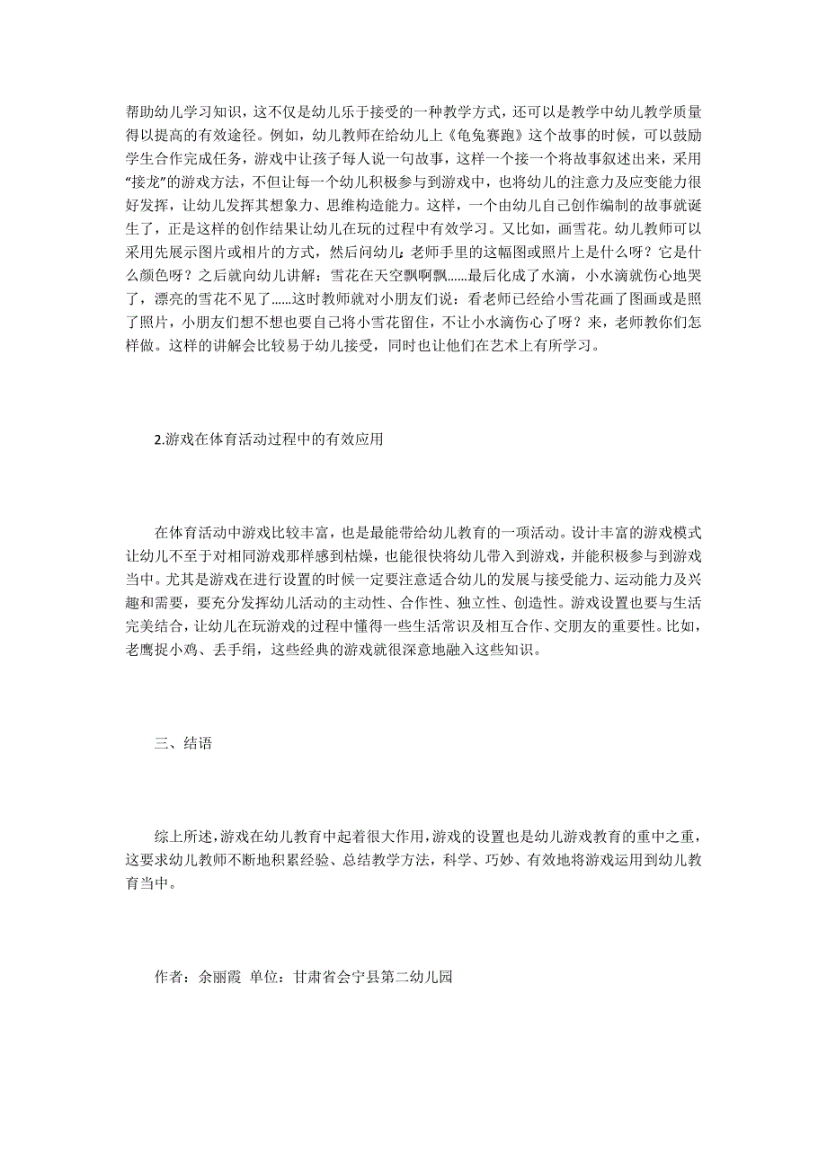 幼儿游戏教育论文15篇.docx_第2页