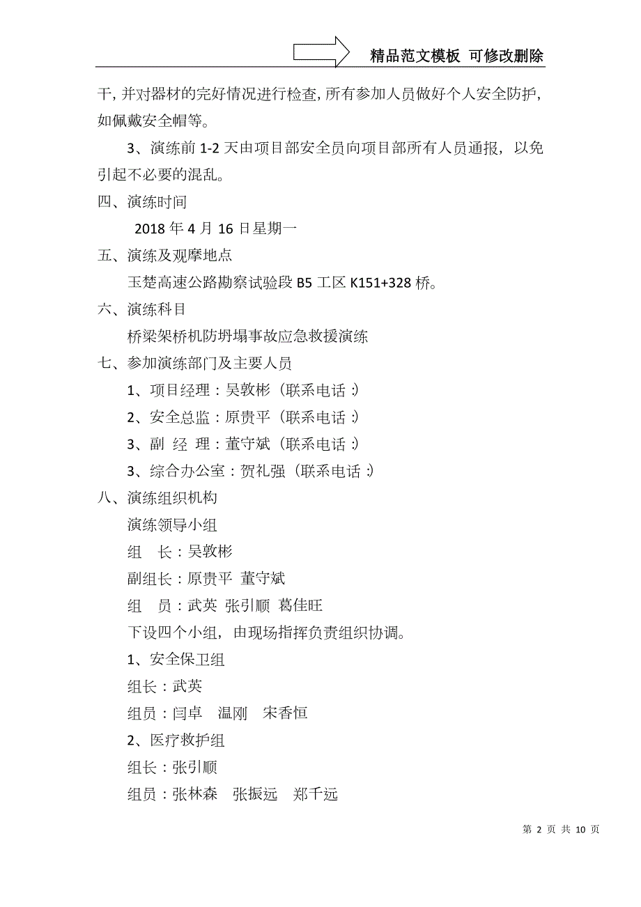 架桥机防坍塌演练实施方案.docx_第2页