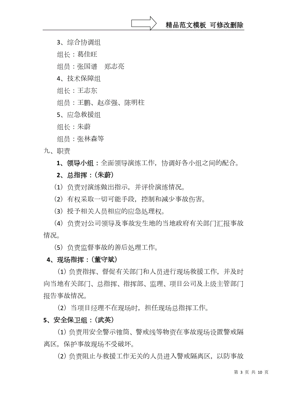 架桥机防坍塌演练实施方案.docx_第3页