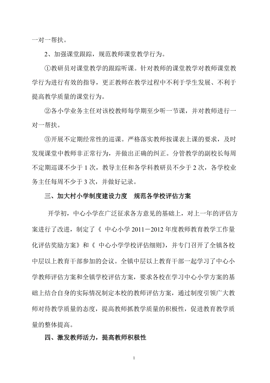 小学提高教学质量措施.doc_第2页