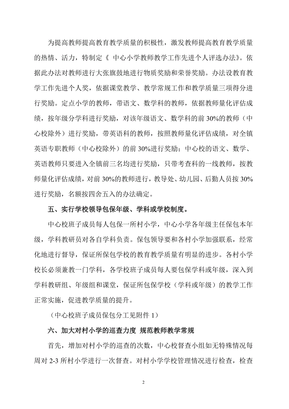小学提高教学质量措施.doc_第3页
