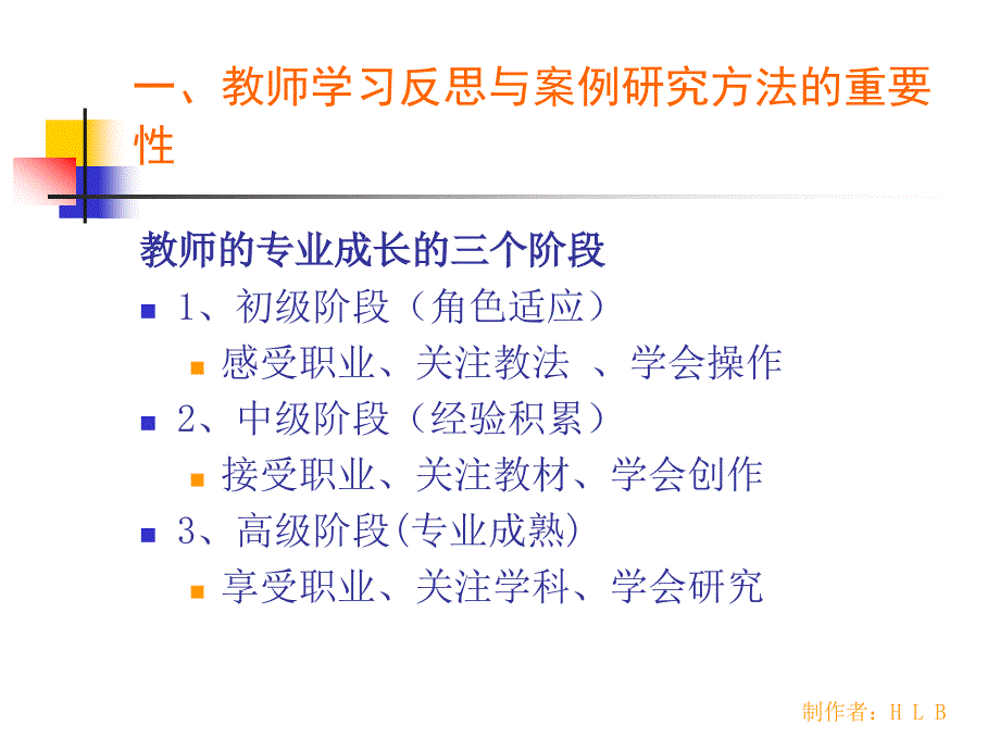 教师如何做案例研究.ppt_第3页