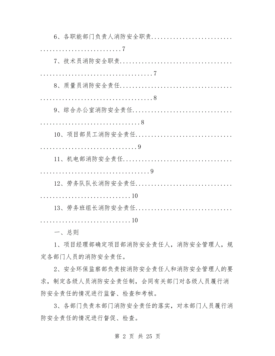 消防安全责任制范本.doc_第2页