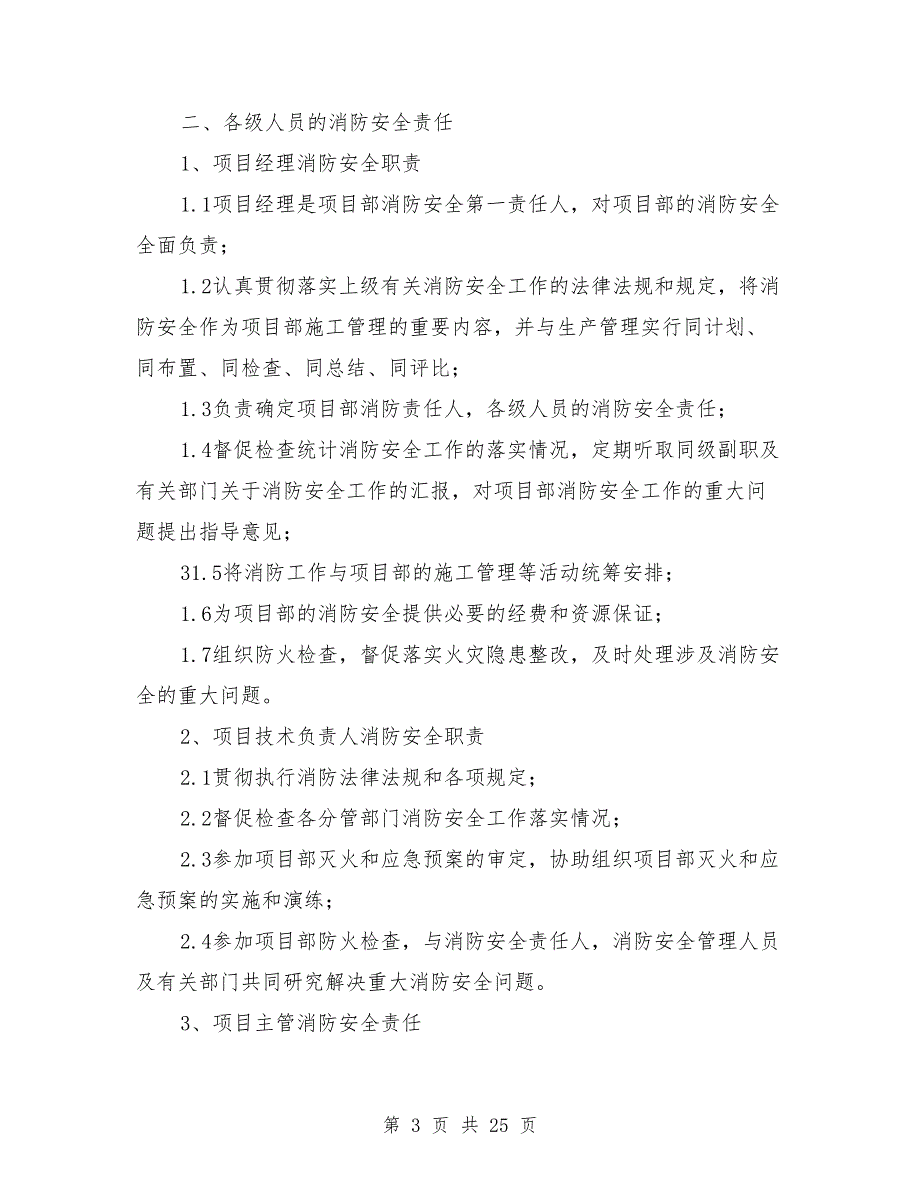 消防安全责任制范本.doc_第3页