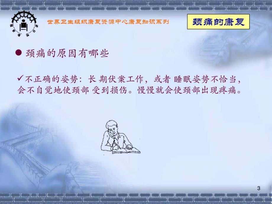 康复常识讲座PPT课件.ppt_第3页