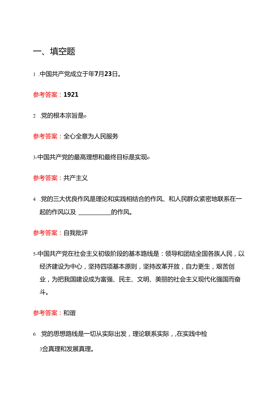 2025党校入党积极分子考试题库（含答案）.docx_第2页