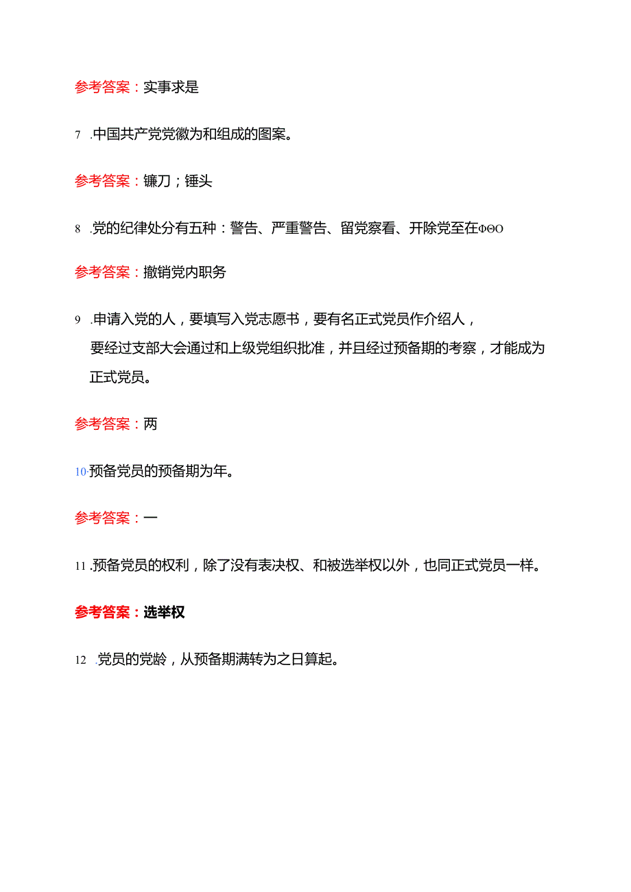 2025党校入党积极分子考试题库（含答案）.docx_第3页