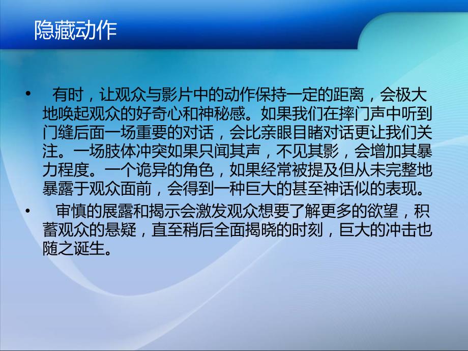 影视导演成长记录我在电影学院学到的101件事美尼尔.兰道著.ppt_第3页