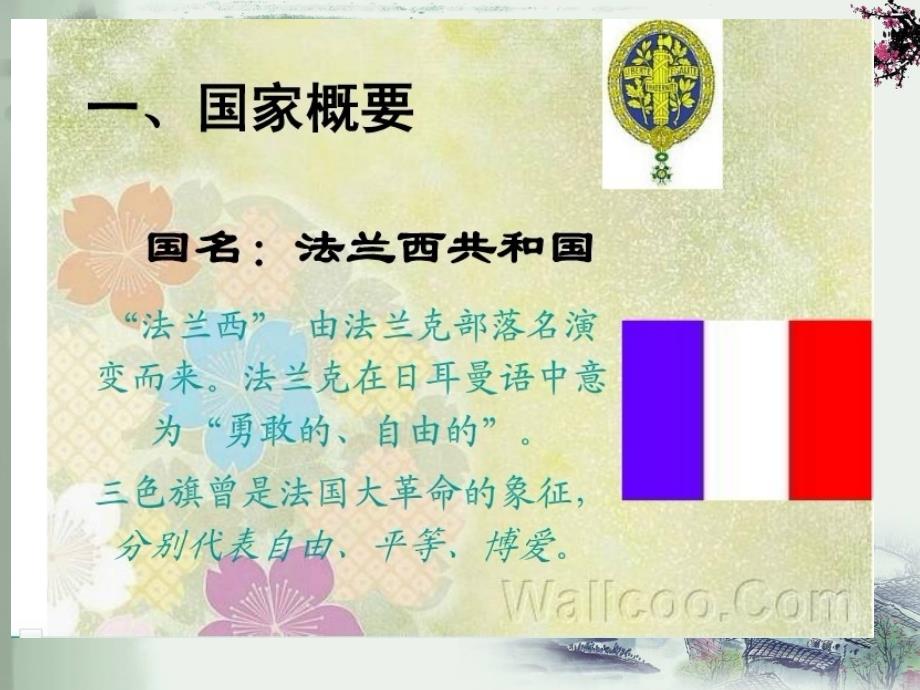 法国人文地理PPT课件.ppt_第3页