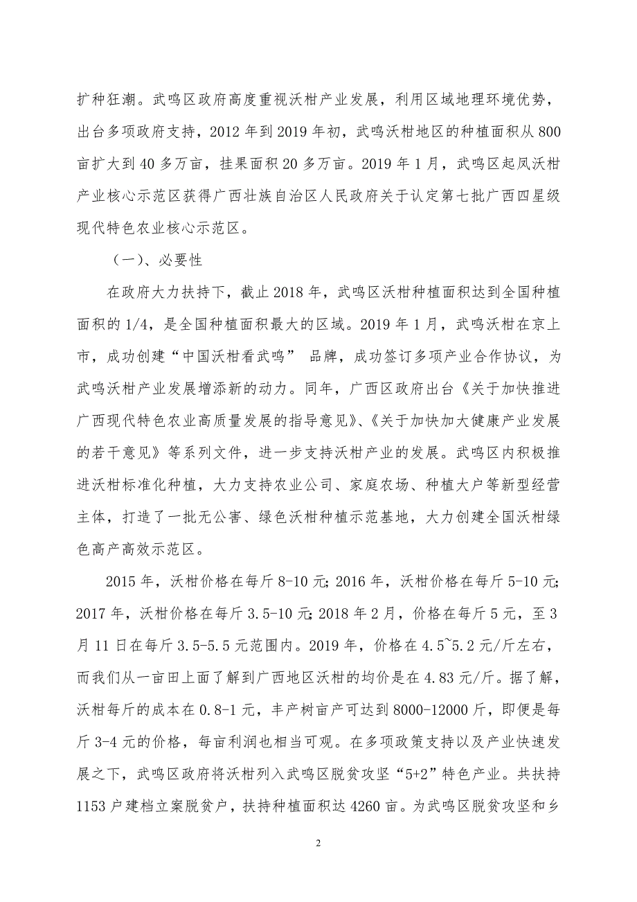 沃柑采收及保鲜贮运处理技术规程征求意见稿编制说明.doc_第2页