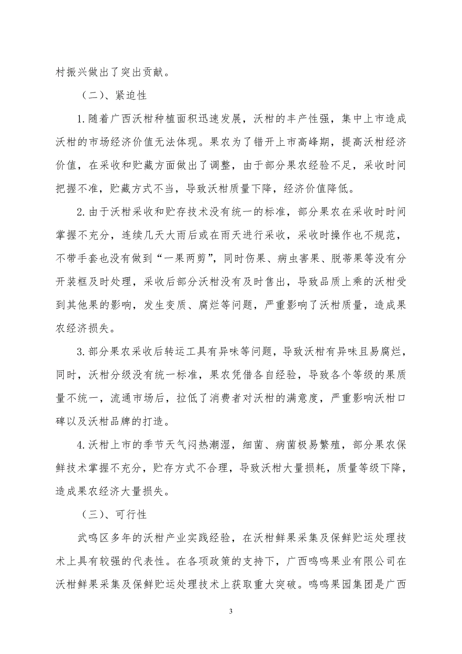沃柑采收及保鲜贮运处理技术规程征求意见稿编制说明.doc_第3页
