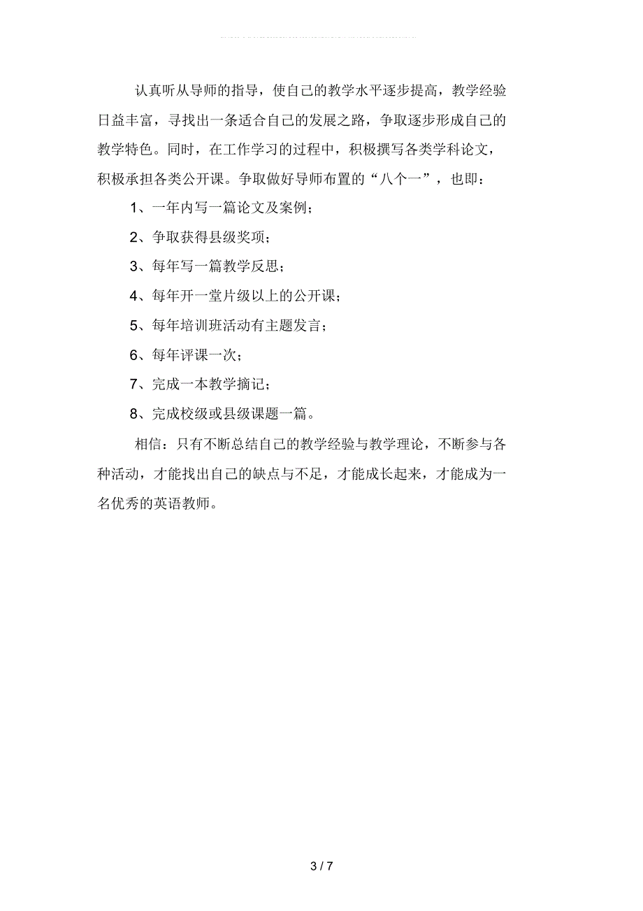 小学英语教师个人发展规划二篇.docx_第3页