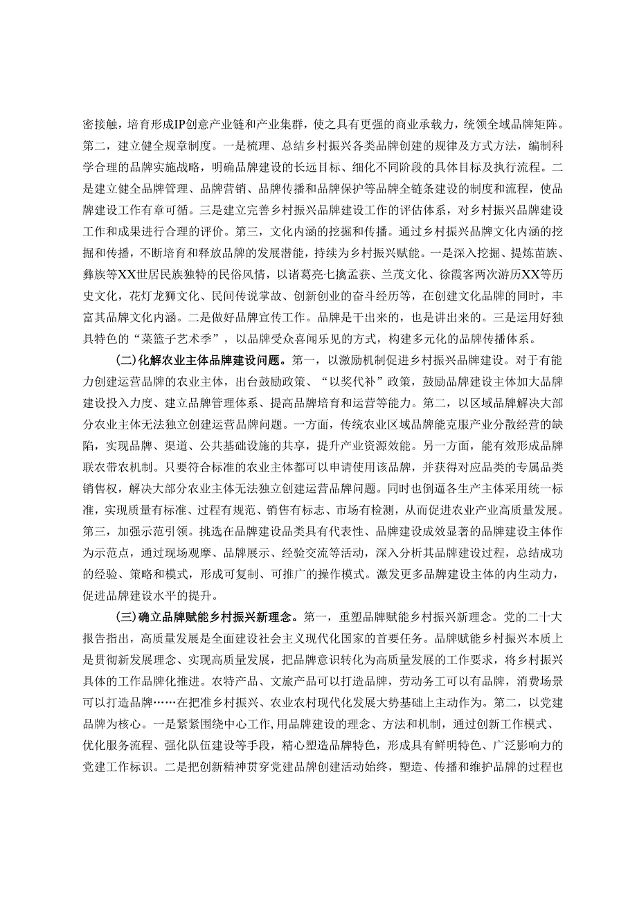 县乡村振兴调研报告.docx_第2页