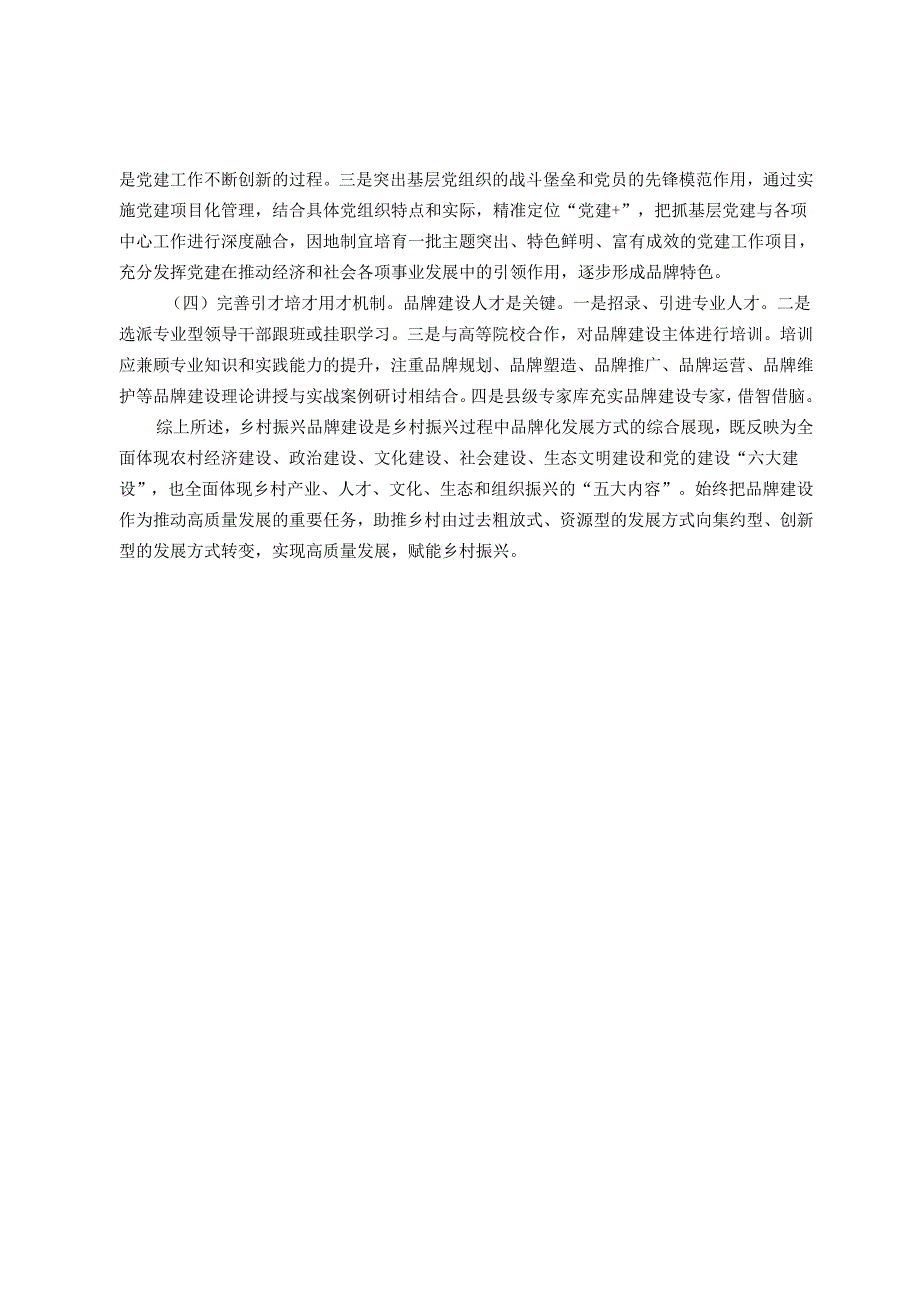 县乡村振兴调研报告.docx_第3页