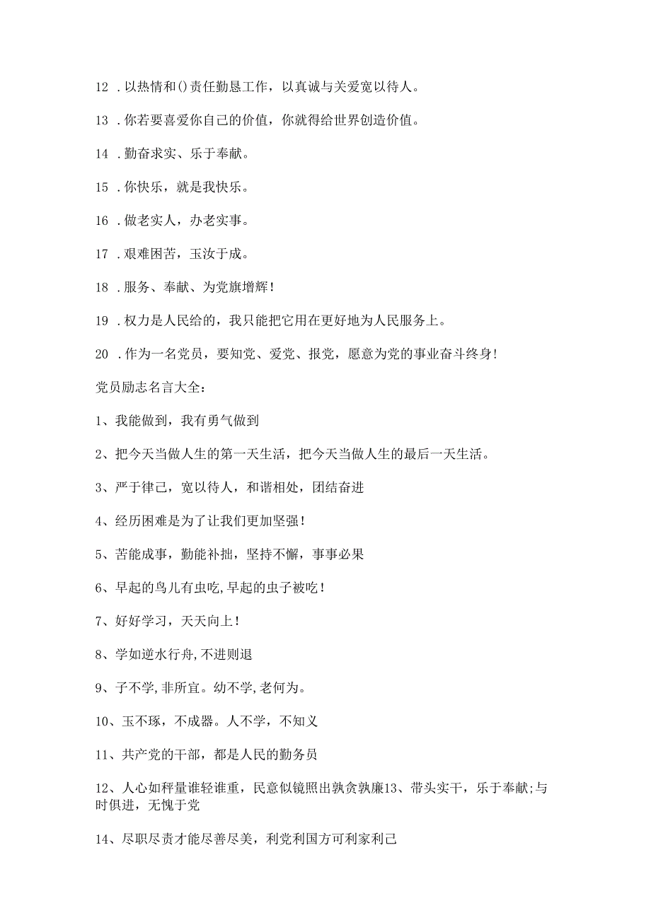 精选的党的名言名句大全.docx_第2页