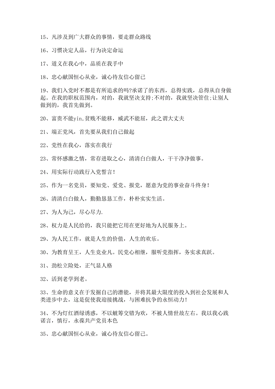 精选的党的名言名句大全.docx_第3页