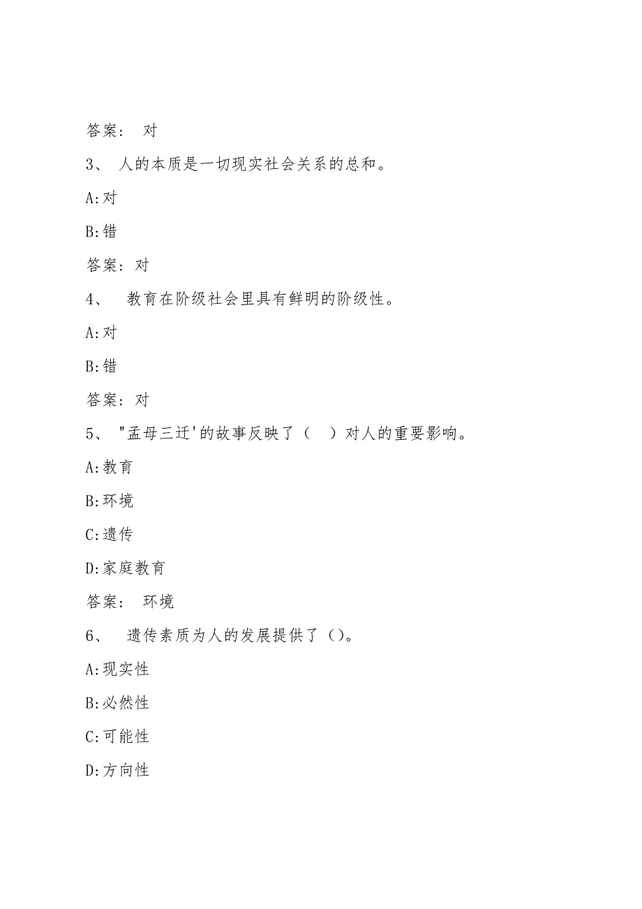 智慧树知到中小学教师资格考试专题章节测试答案.doc_第2页