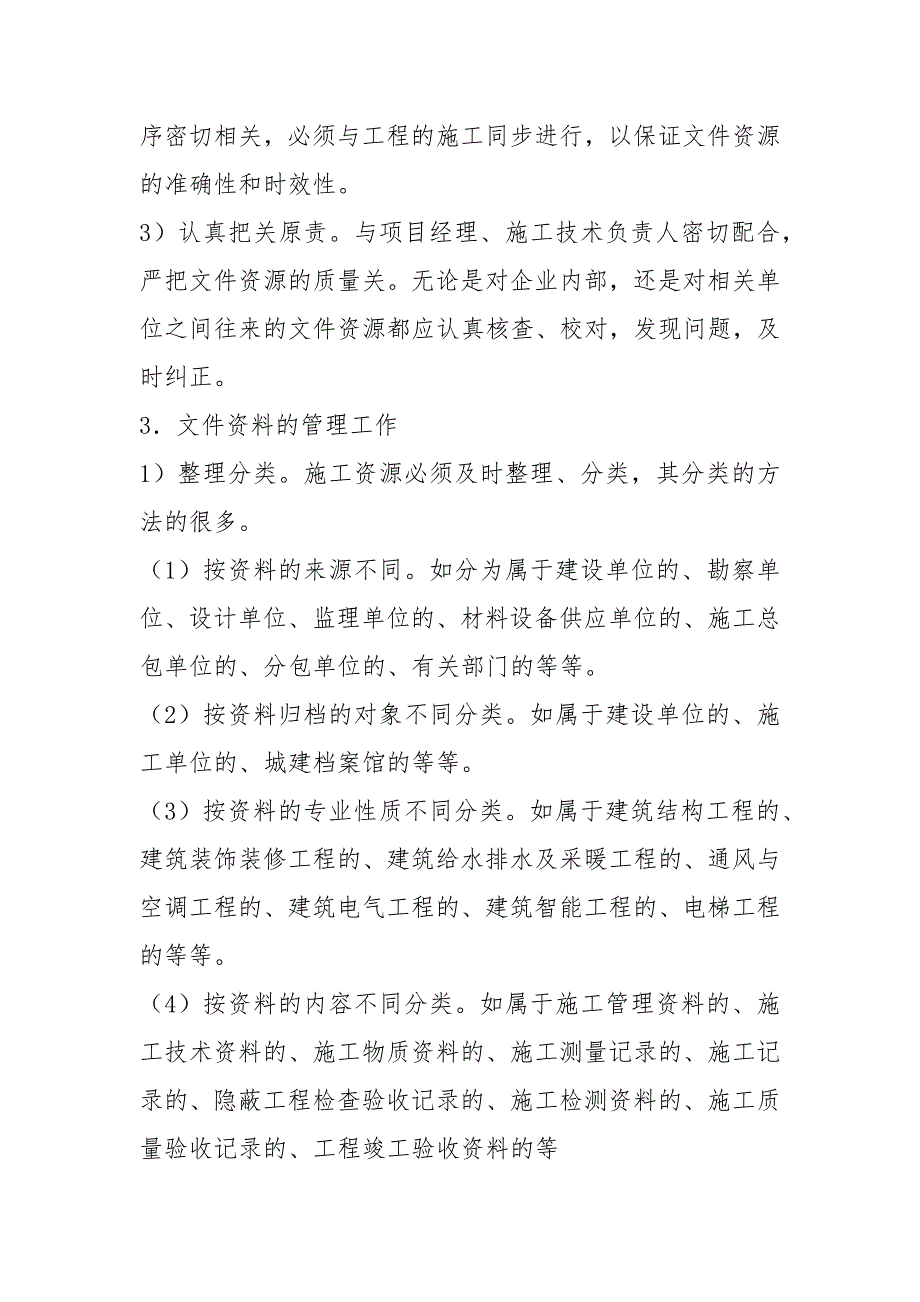 施工单位资料主管岗位职责共8篇.docx_第2页