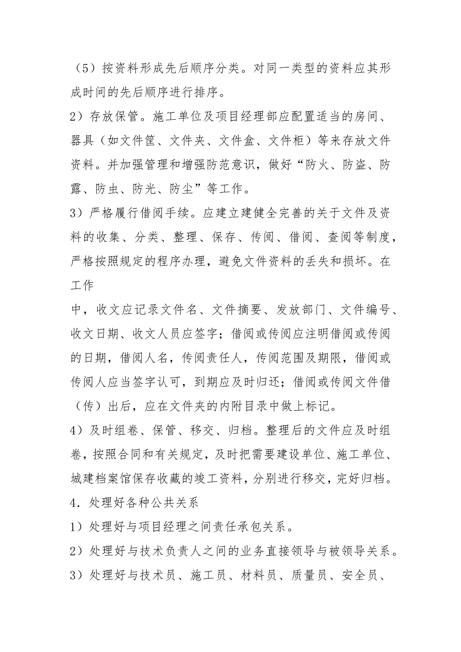 施工单位资料主管岗位职责共8篇.docx_第3页