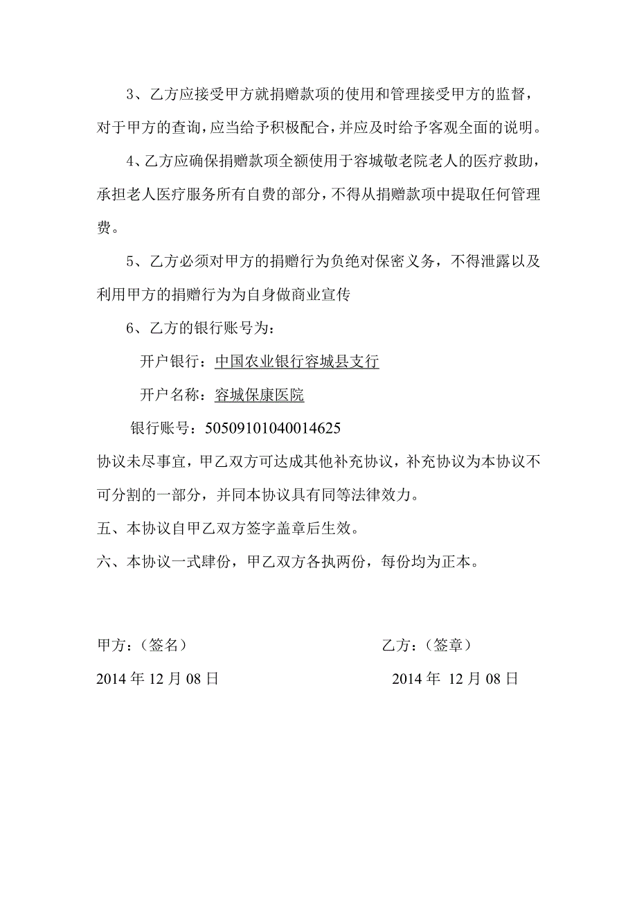 慈善捐赠协议.doc_第2页