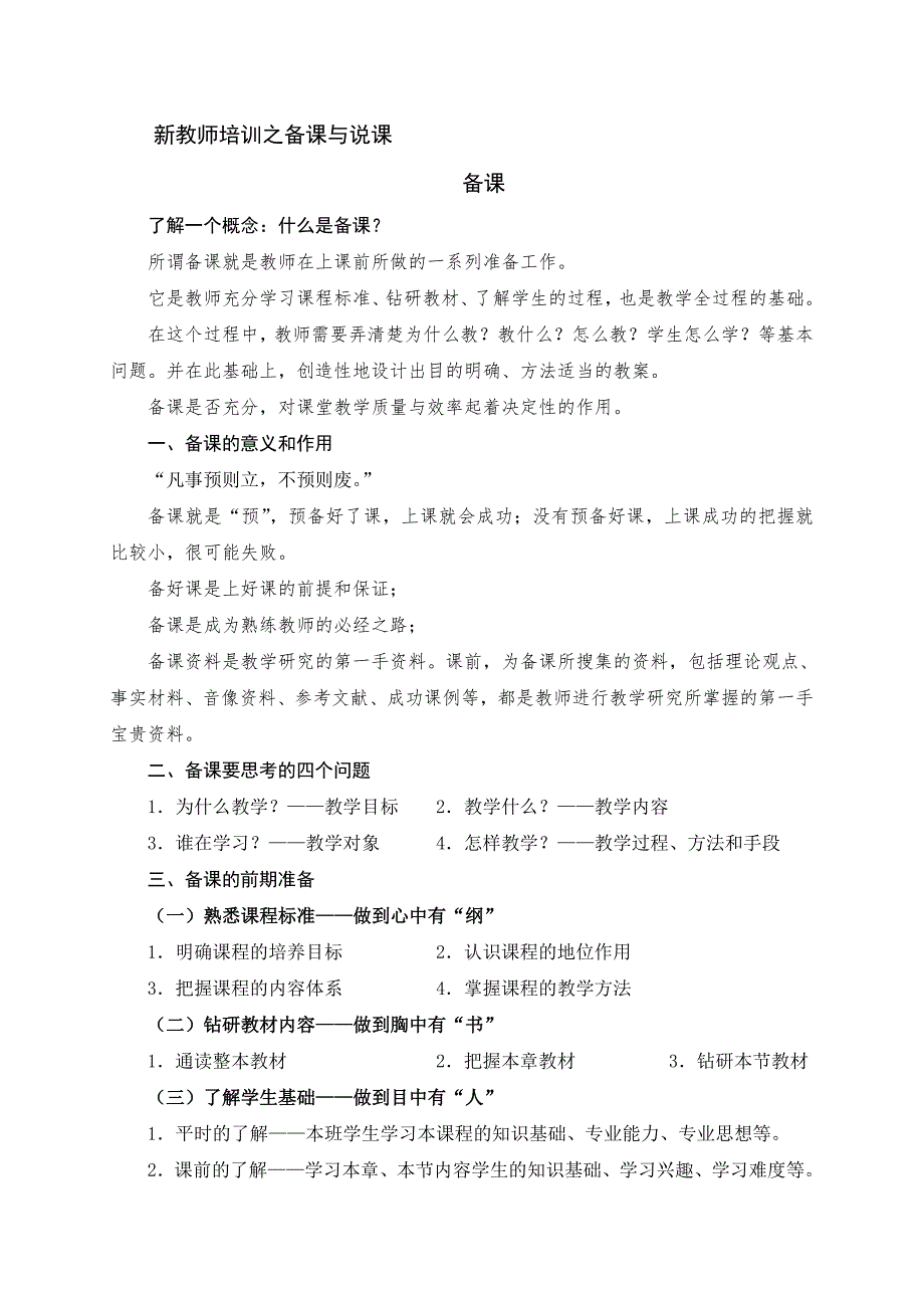 教师如何备课.doc_第1页