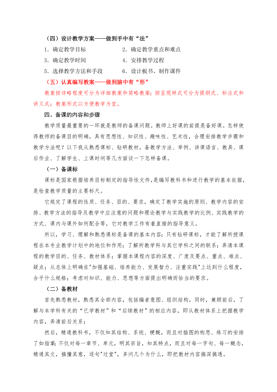 教师如何备课.doc_第2页